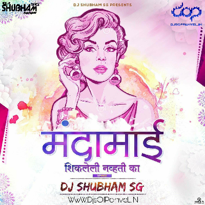 Manda Mai Shikleli Nhavti Ka (Remix) – DJ SHUBHAM SG